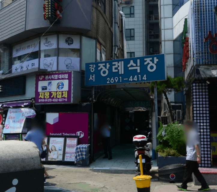 강서장례식장 빈소(분향소) - 서울특별시 강서구
