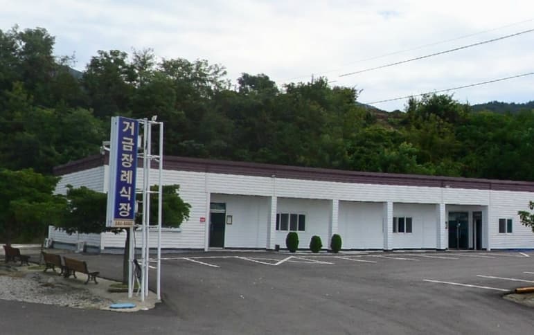 거금장례식장 전경 - 전라남도 고흥군