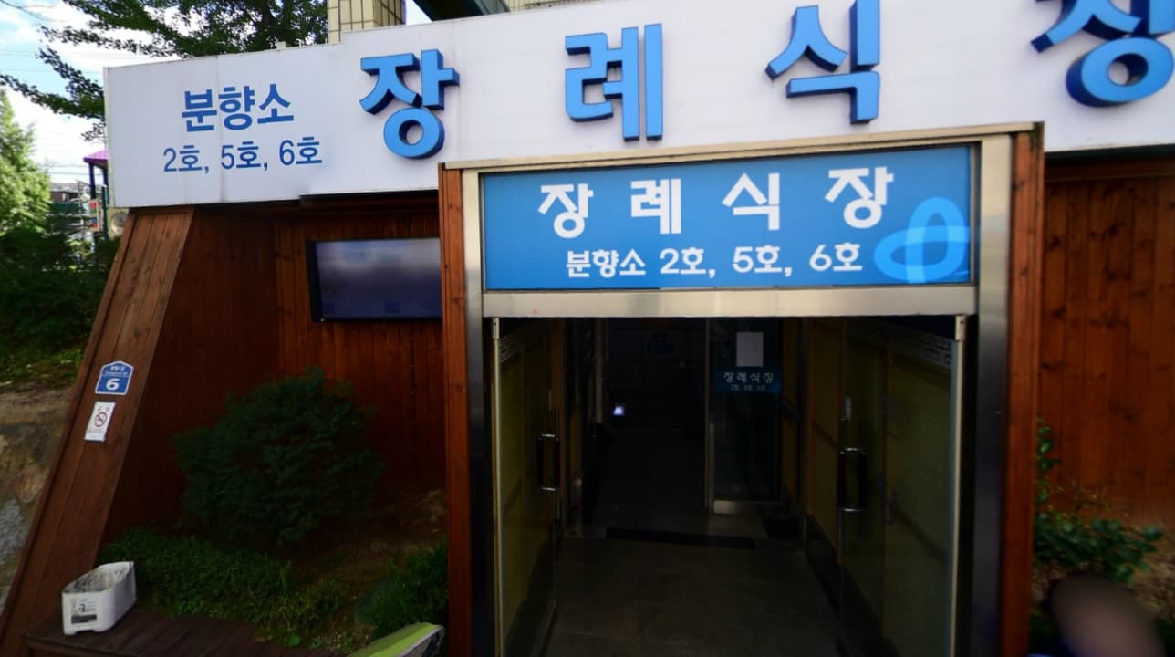 건국대학교충주병원장례식장(건대충주병원장례식장) 전경 - 충청북도 충주시