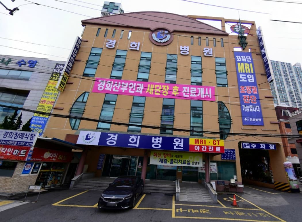 경희병원장례식장 전경 - 부산광역시 사하구
