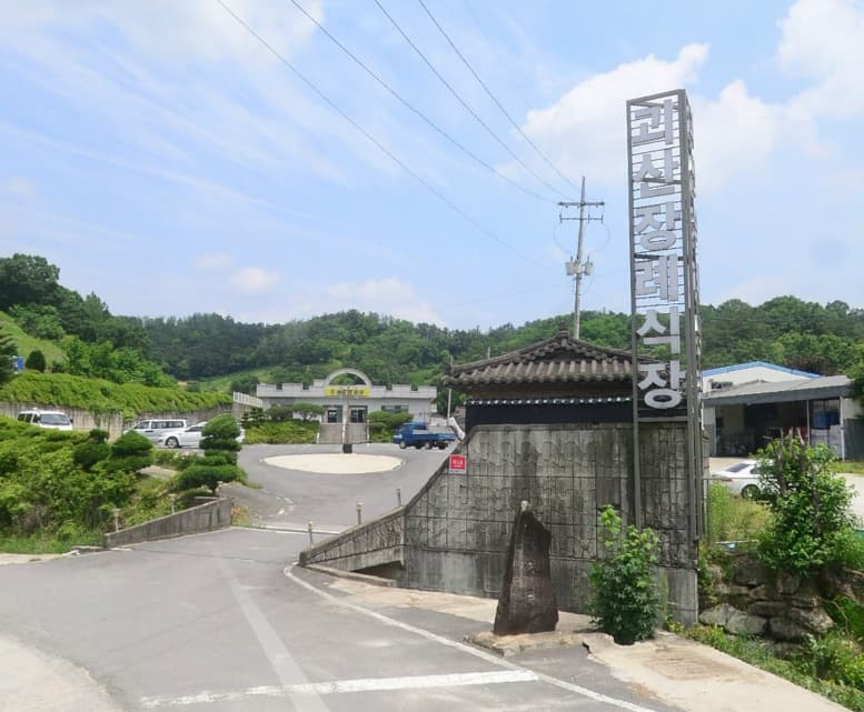 괴산장례식장 전경 - 충청북도 괴산군