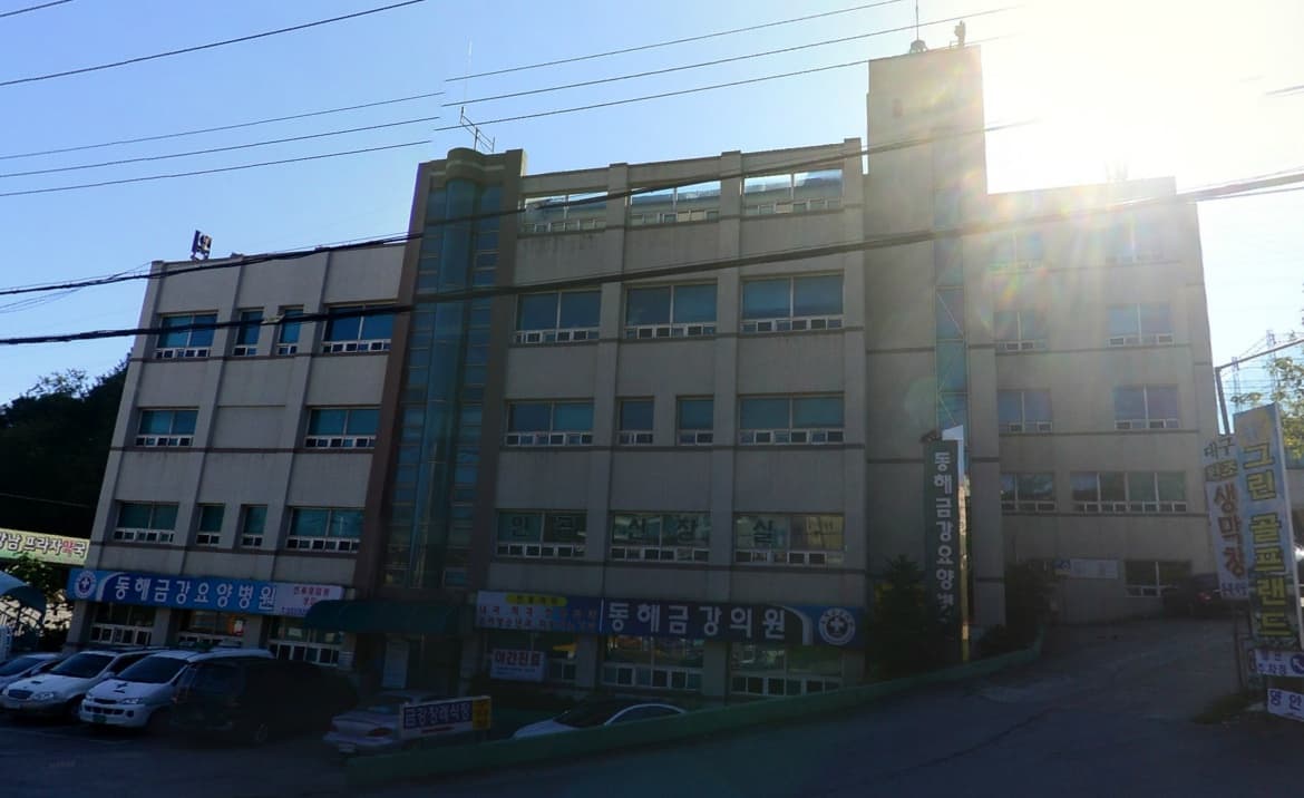 금강병원장례식장 전경 - 강원특별자치도 동해시