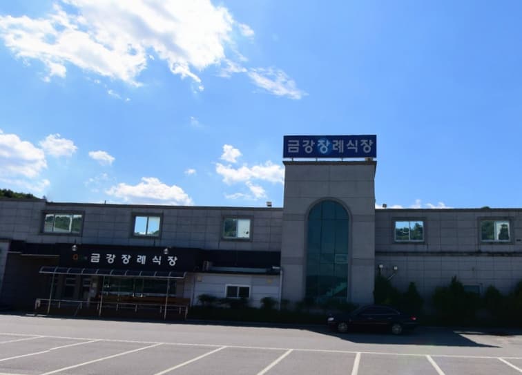 부여 금강장례식장 전경 - 충청남도 부여군