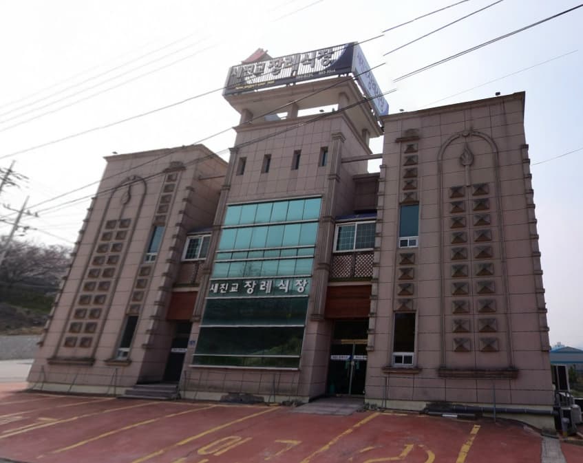 새진교장례식장 전경 - 경상남도 하동군