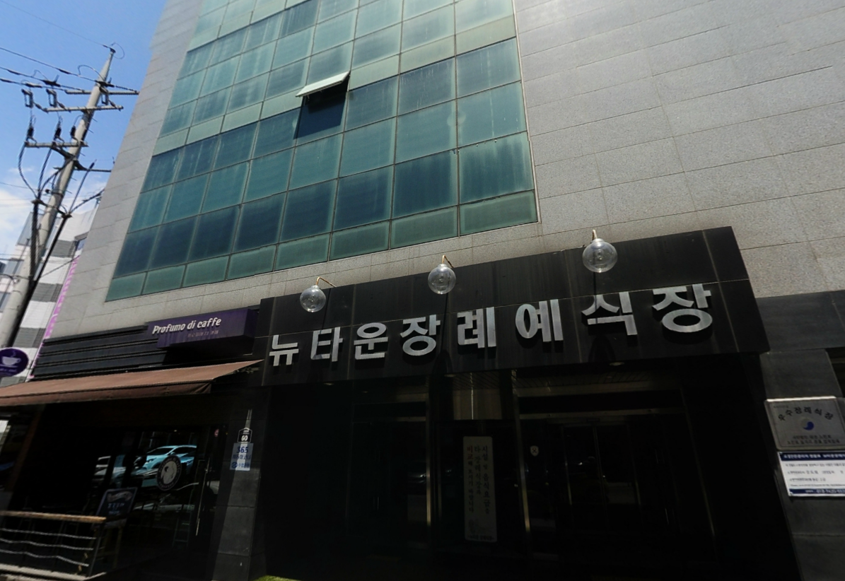 뉴타운장례식장 전경 - 전북특별자치도 전주시