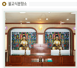 쉴낙원 당진장례식장 추모 공간 - 충청남도 당진시