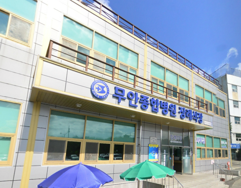 무안종합병원장례식장 전경 - 전라남도 무안군
