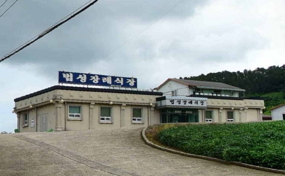 법성장례식장 전경 - 전라남도 영광군