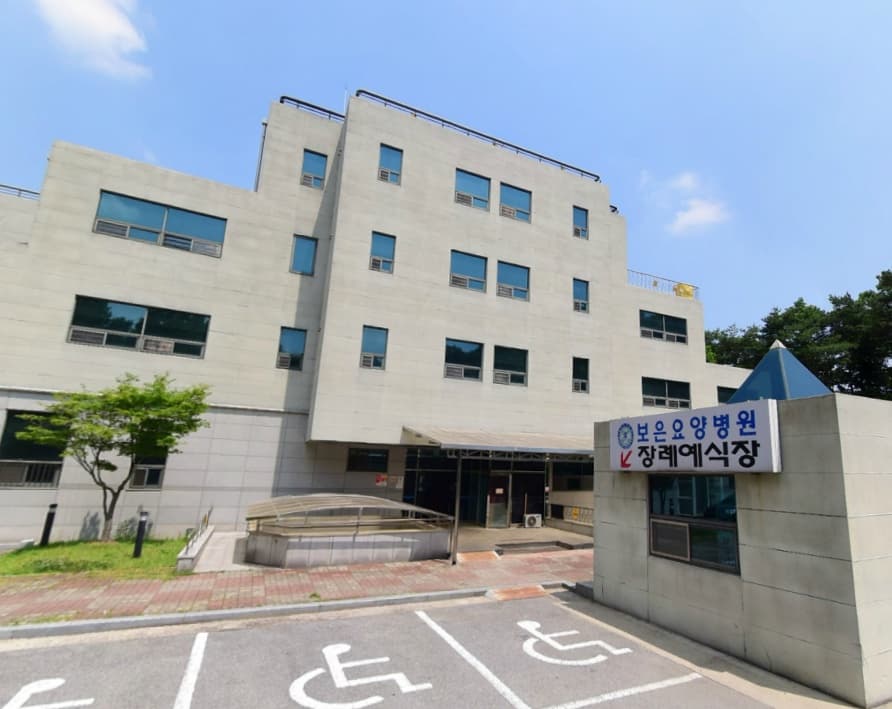 보은요양병원장례식장 전경 - 충청북도 보은군