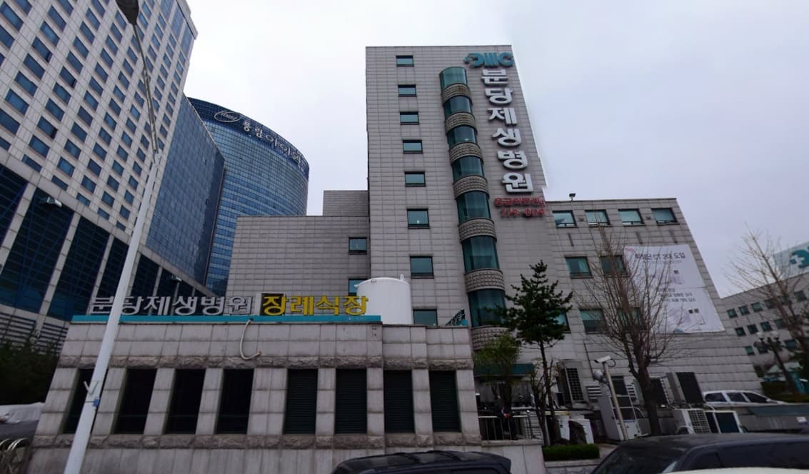 분당제생병원장례식장 전경 - 경기도 성남시