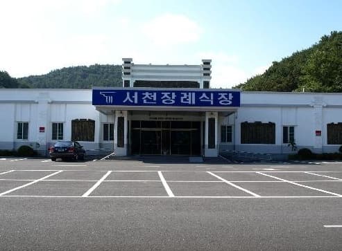 서천장례식장 전경 - 충청남도 서천군