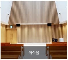 서울은평성모장례식장 유족 대기실 - 서울특별시 은평구