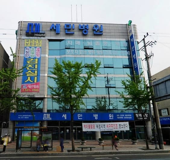 대구세민병원장례식장 전경 - 대구광역시 서구