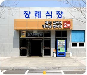 순천의료원장례식장 빈소(분향소) - 전라남도 순천시
