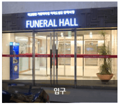 여의도성모장례식장 전경 - 서울특별시 영등포구