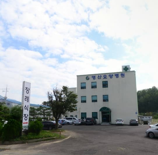 영산요양병원장례식장 전경 - 경상남도 창녕군