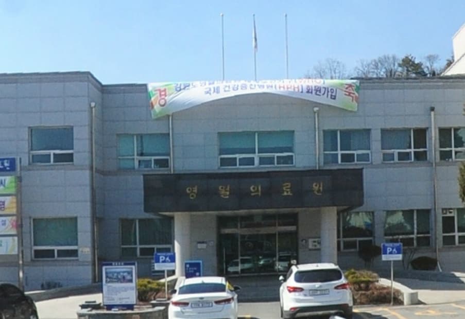 강원도영월의료원장례예식장 전경 - 강원특별자치도 영월군