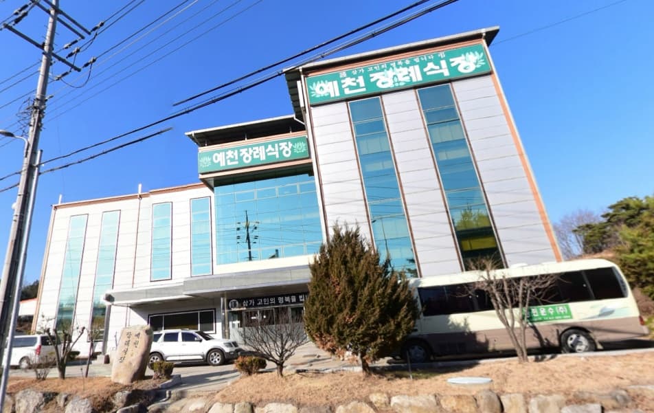 예천장례식장 전경 - 경상북도 예천군