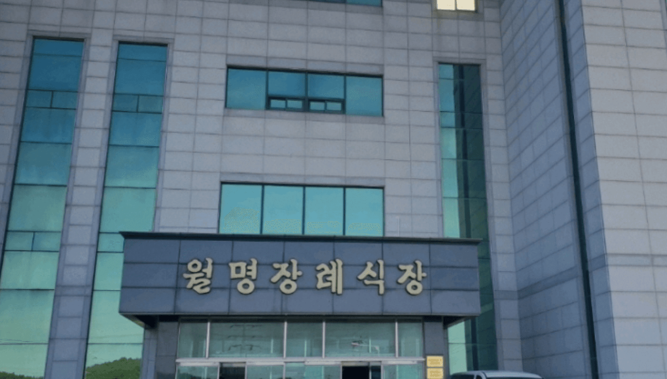 월명장례식장 전경 - 전북특별자치도 군산시