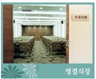 이대목동병원장례식장(이대병원장례식장) 접수 로비 - 서울특별시 양천구