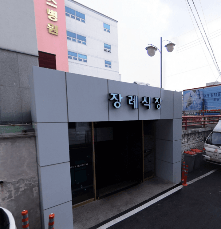 연세에스병원장례식장 전경 - 경상남도 창원시