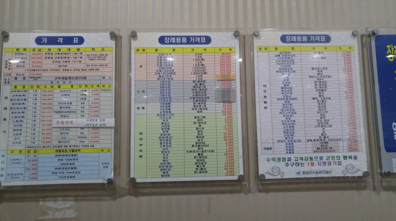 창녕군공설장례식장 유족 대기실 - 경상남도 창녕군