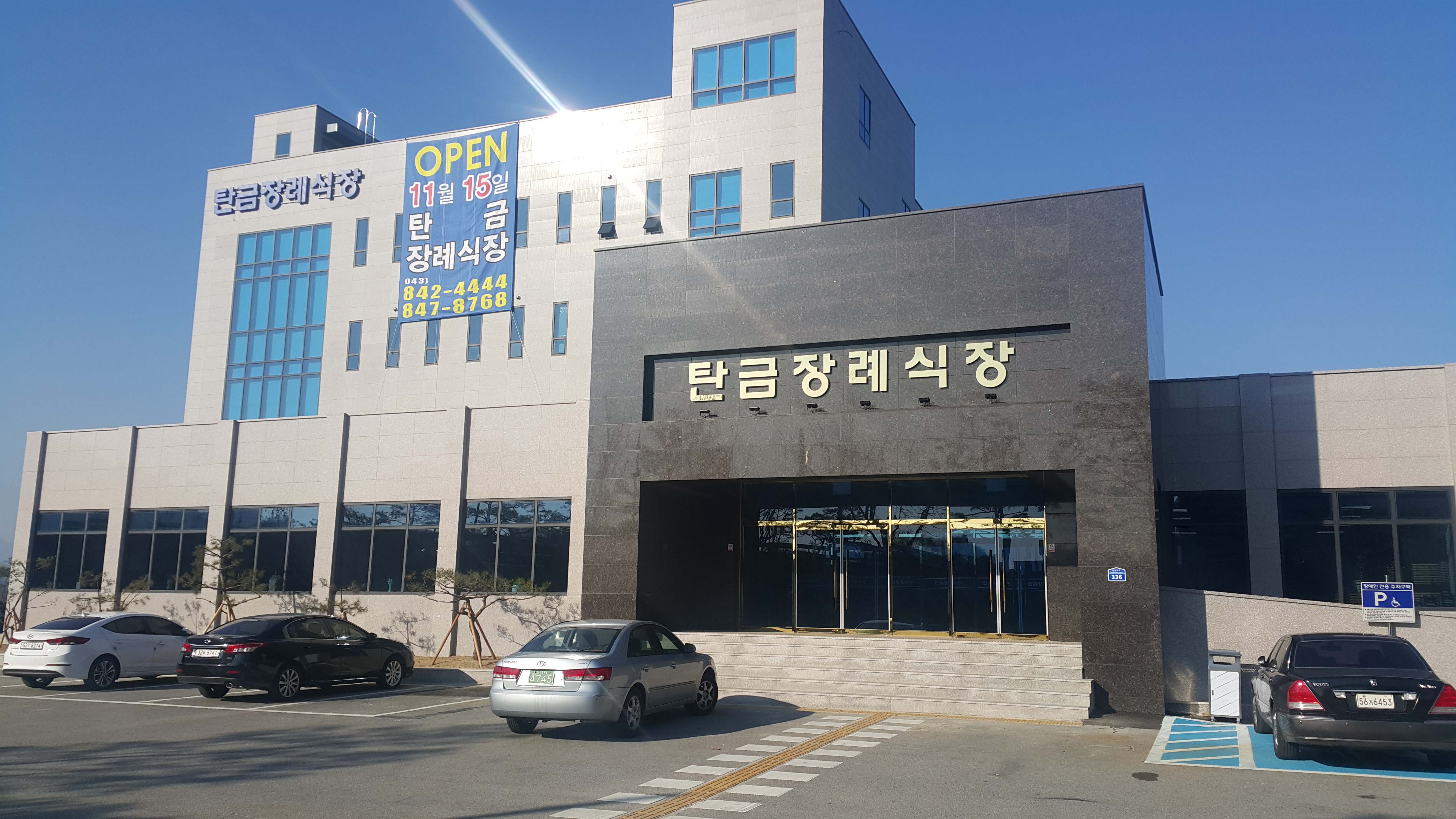 탄금장례식장 접수 로비 - 충청북도 충주시
