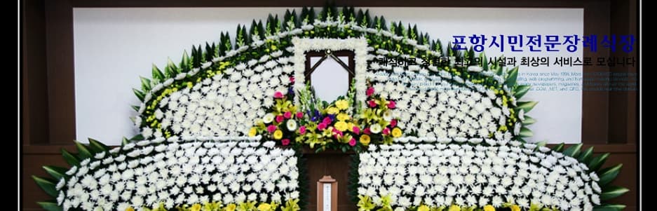 포항시민장례식장 주차장 및 외부 - 경상북도 포항시