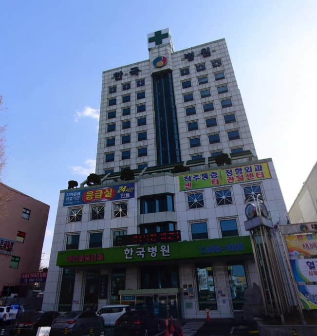 대전한국병원장례식장 전경 - 대전광역시 동구