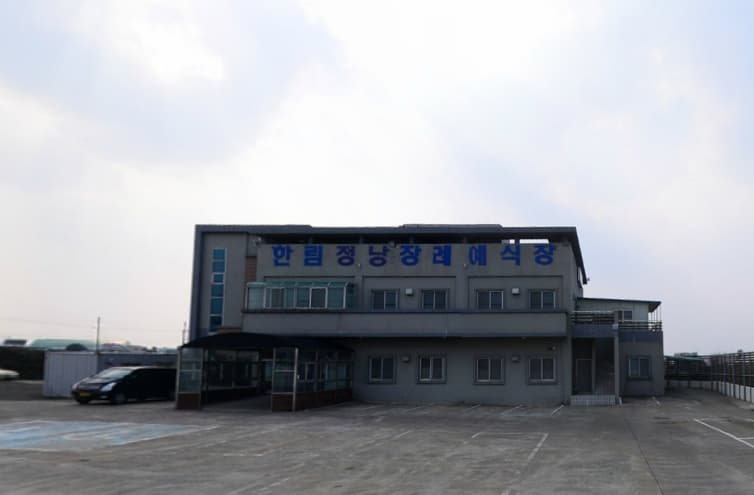 한림정낭장례예식장 전경 - 제주특별자치도 제주시