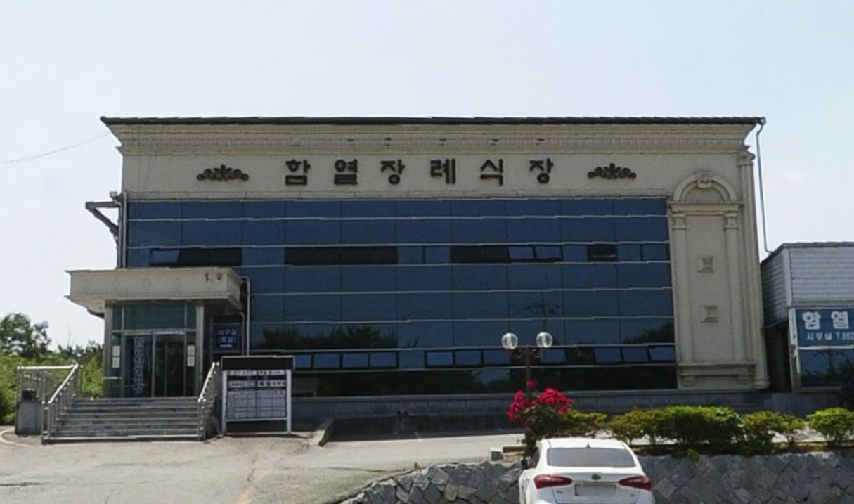 함열장례식장 전경 - 전북특별자치도 익산시