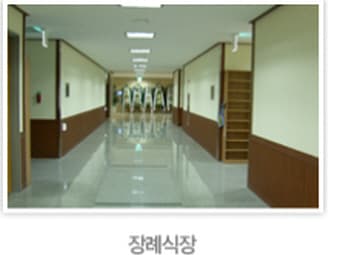 경기도의료원 파주병원장례식장 유족 대기실 - 경기도 파주시