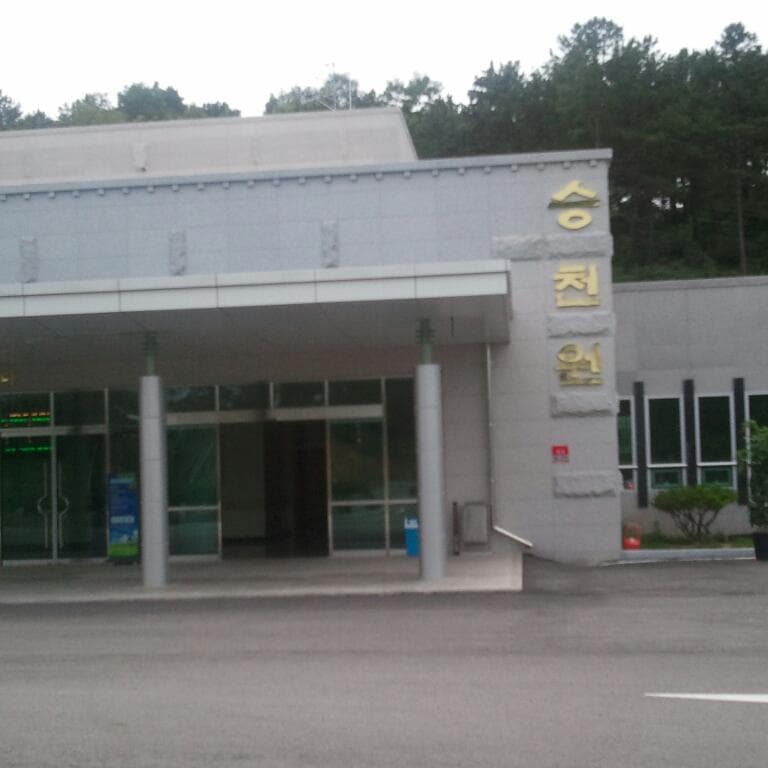 상주시승천원 화장장 외관