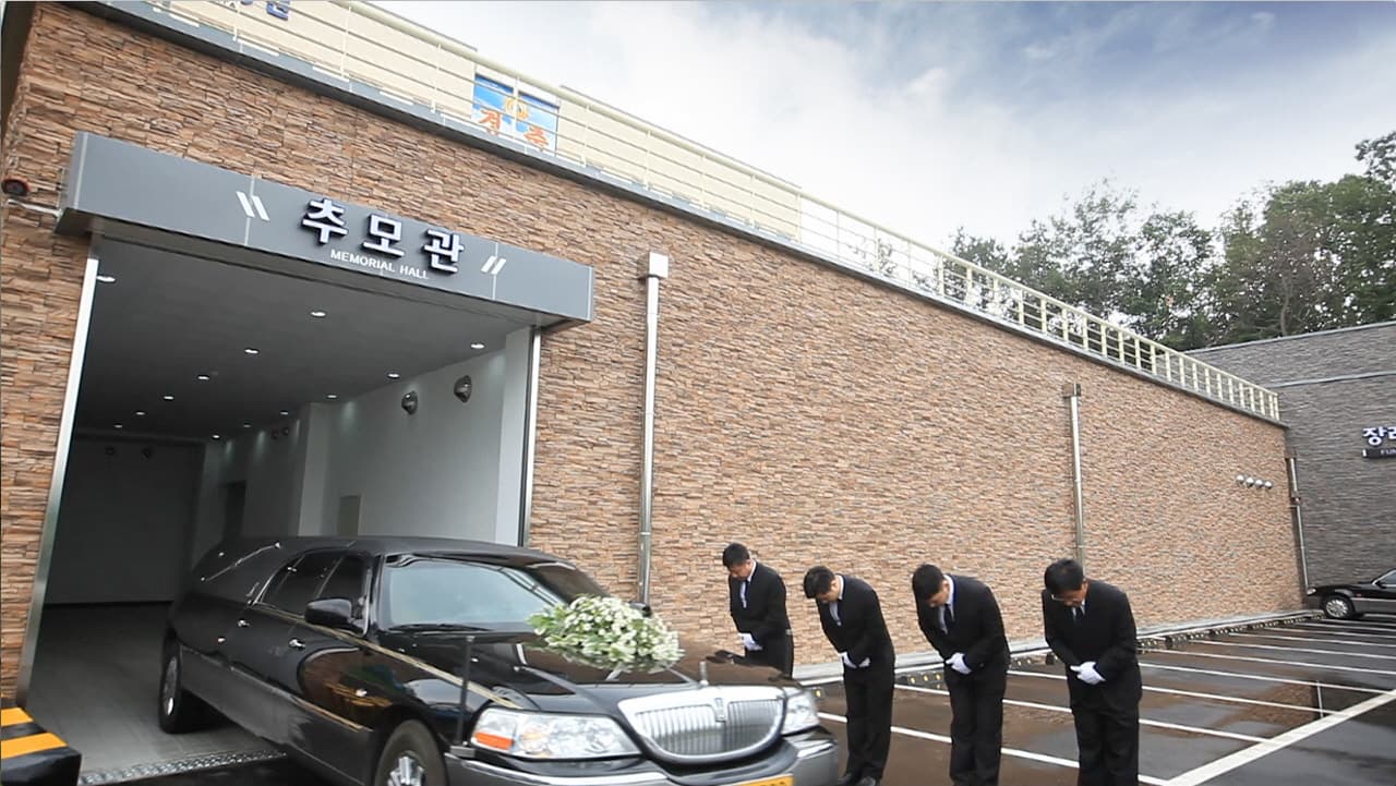 의정부장례문화원 식당 및 편의시설 - 경기도 의정부시