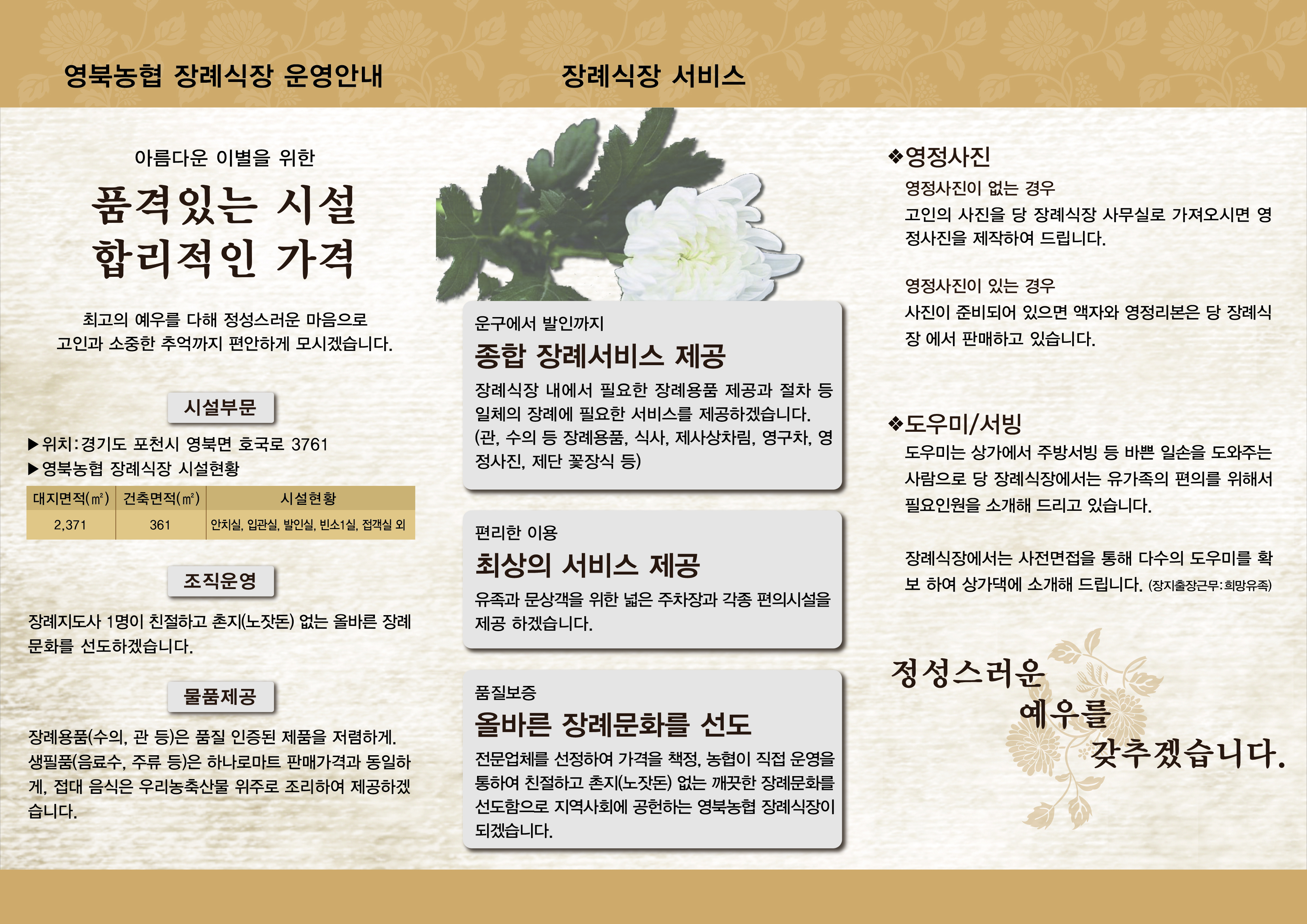 영북농협장례식장 전경 - 경기도 포천시