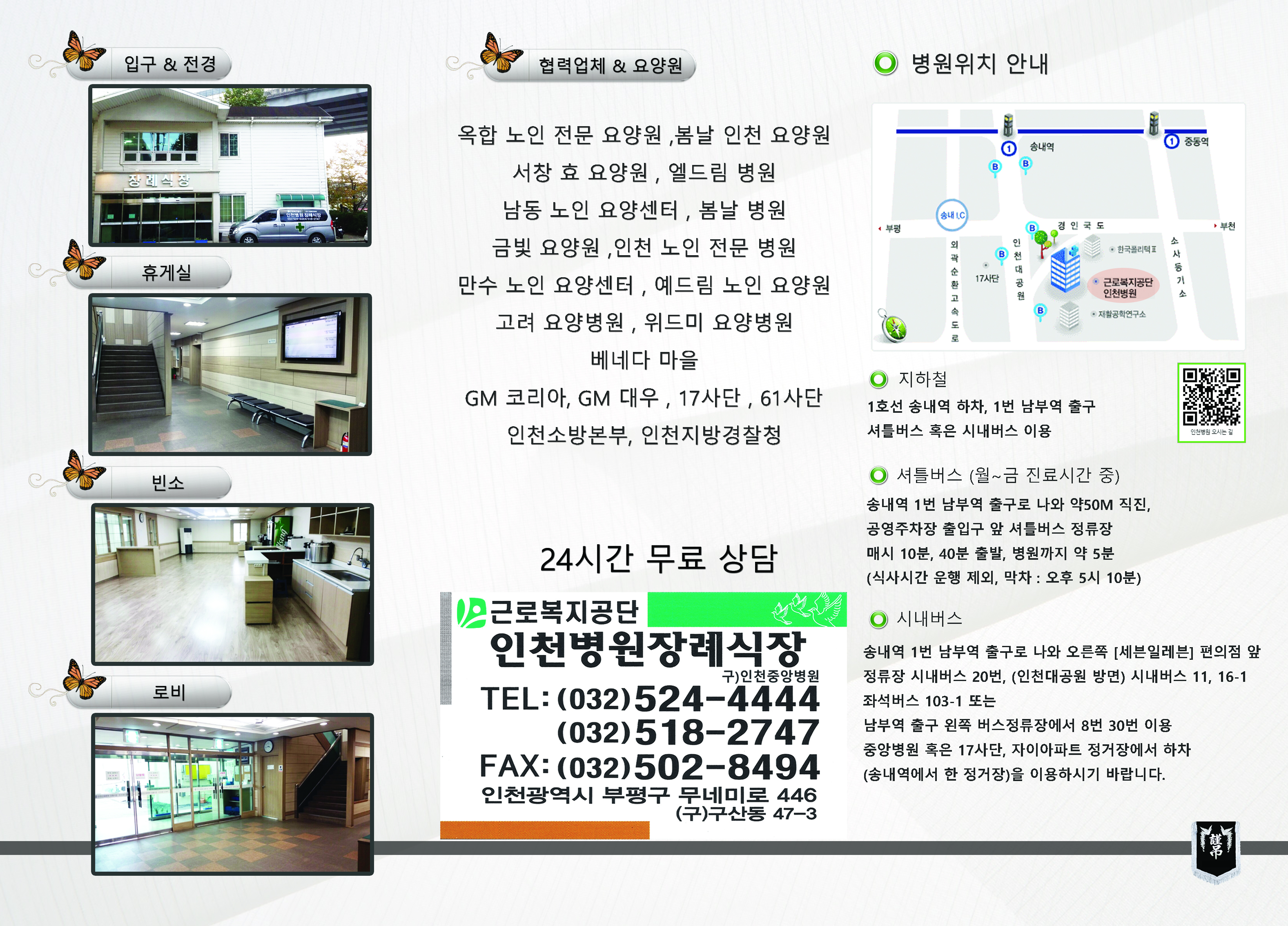 근로복지공단 인천병원장례식장 전경 - 인천광역시 부평구