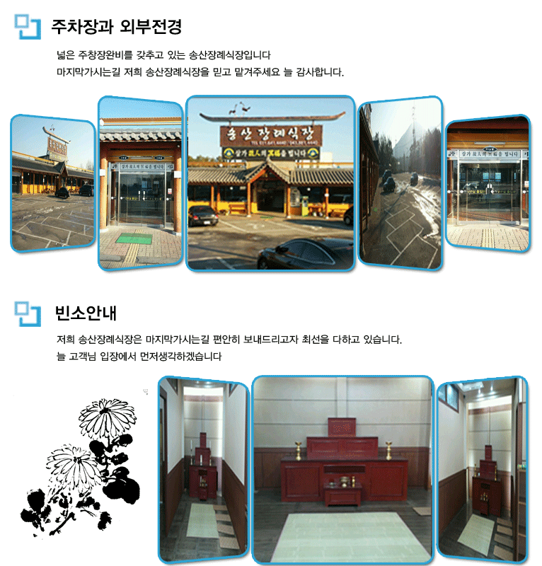 이천송산장례식장 전경 - 경기도 이천시
