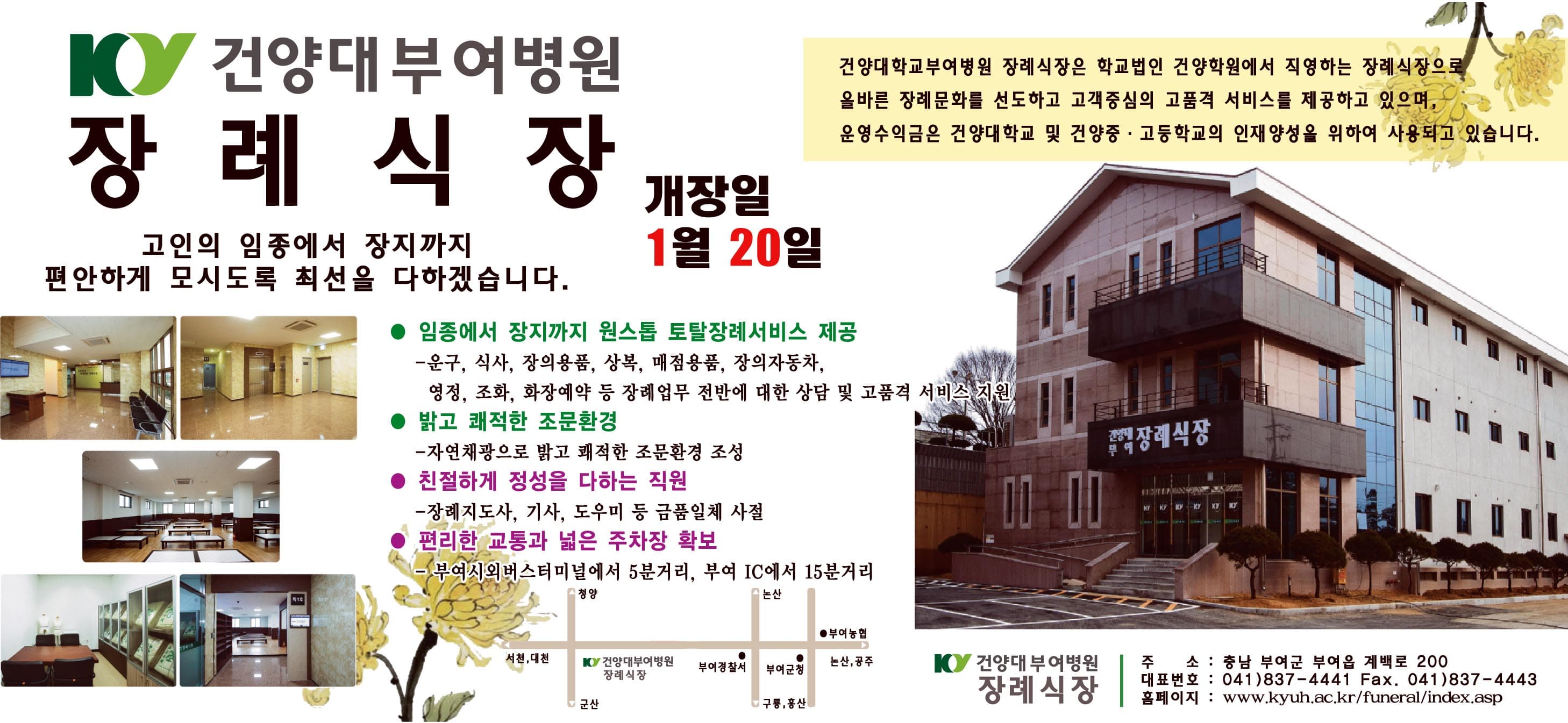 건양대부여병원장례식장 전경 - 충청남도 부여군