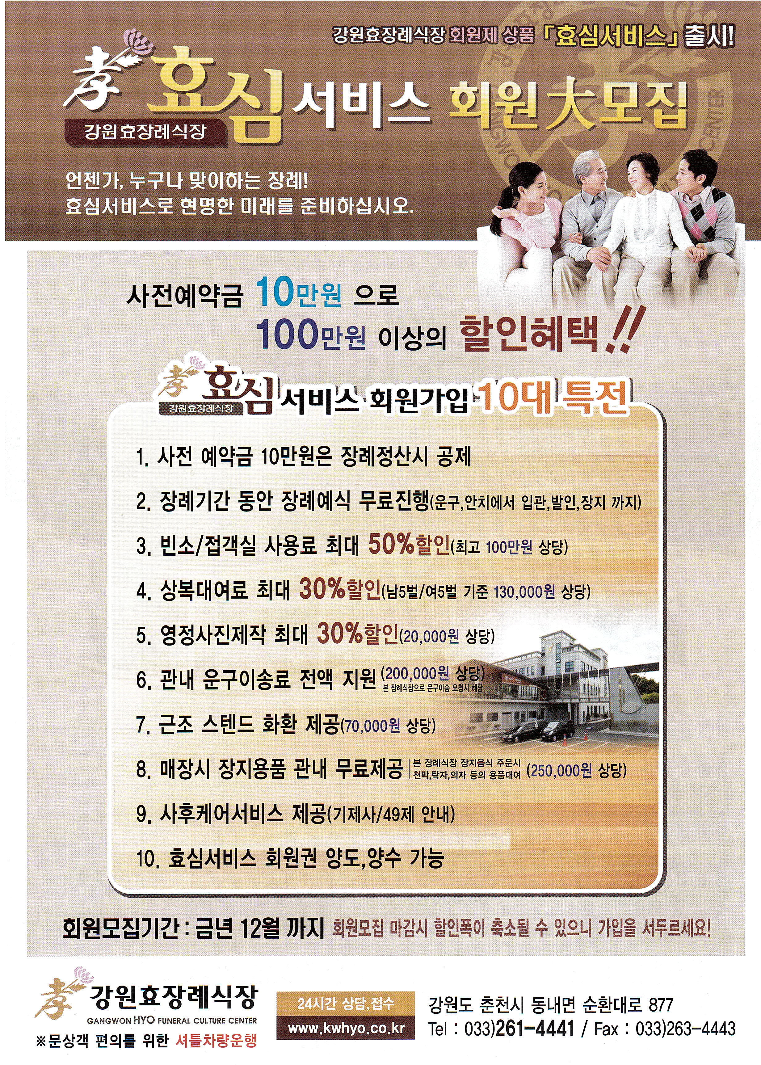 교원예움 강원장례식장 (구. 강원효장례식장) 전경 - 강원특별자치도 춘천시