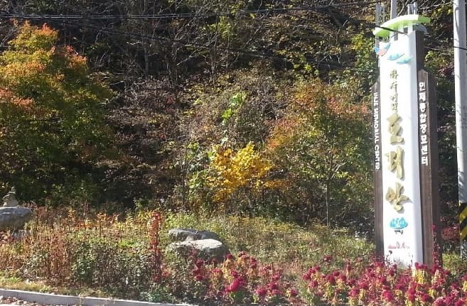인제종합장묘센터 화장장 외관