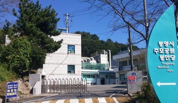 통영시추모공원 화장장 외관