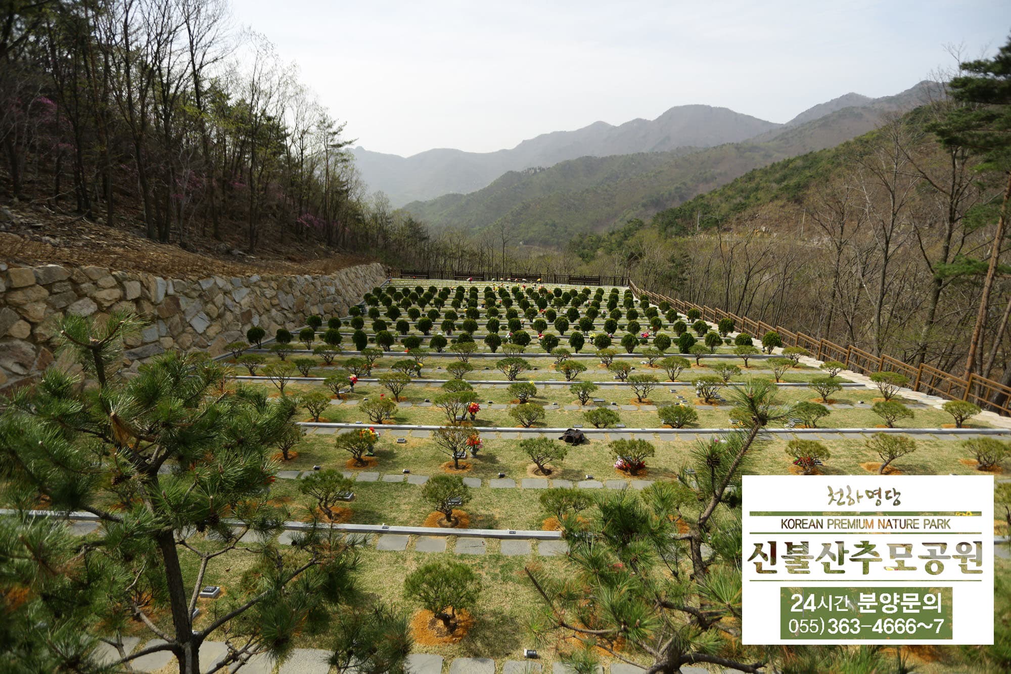 신불산 추모공원 수목장