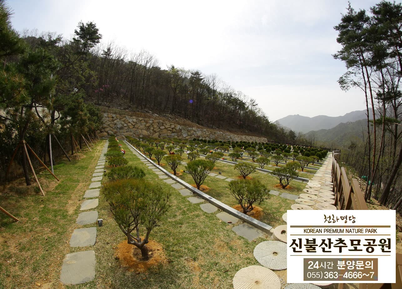 신불산 추모공원 수목장