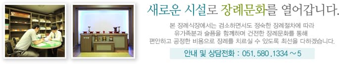 침례병원장례식장 장례식장 내부 - 부산광역시 금정구