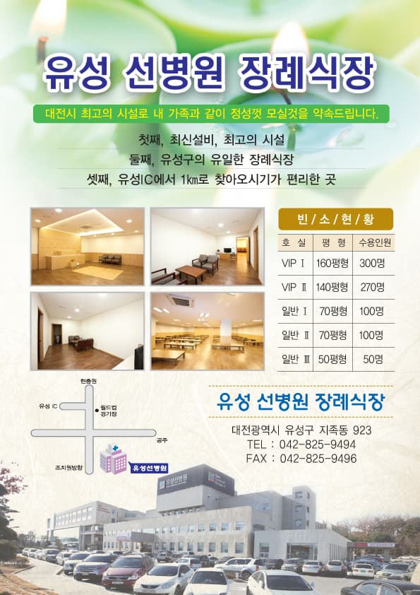 유성선병원장례식장 전경 - 대전광역시 유성구