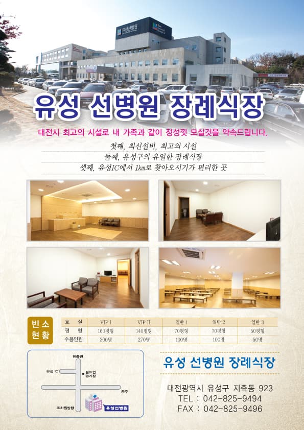 유성선병원장례식장 빈소(분향소) - 대전광역시 유성구