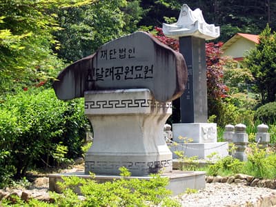 진달래공원묘원