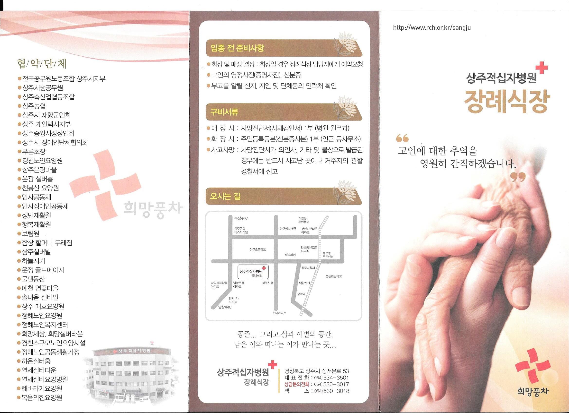 대한적십자사상주병원장례식장 전경 - 경상북도 상주시