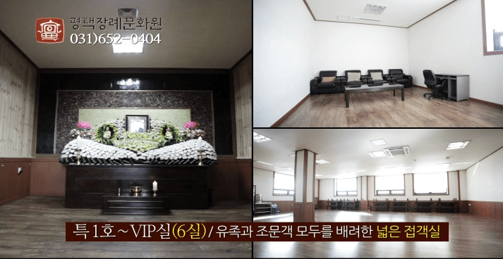 교원예움 평택장례식장 (구. 평택장례문화원) 장례식장 내부 - 경기도 평택시