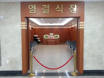 울산대학교병원장례식장 유족 대기실 - 울산광역시 동구